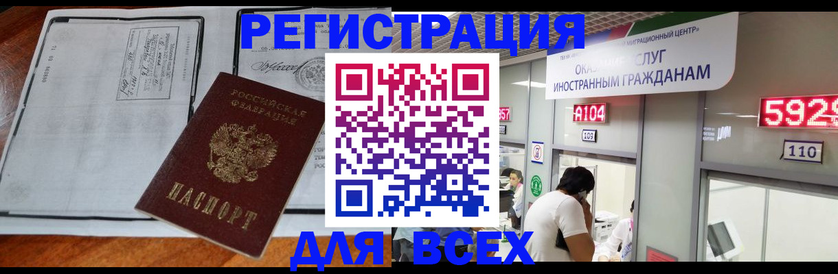 прописка в квартире в Кодинске