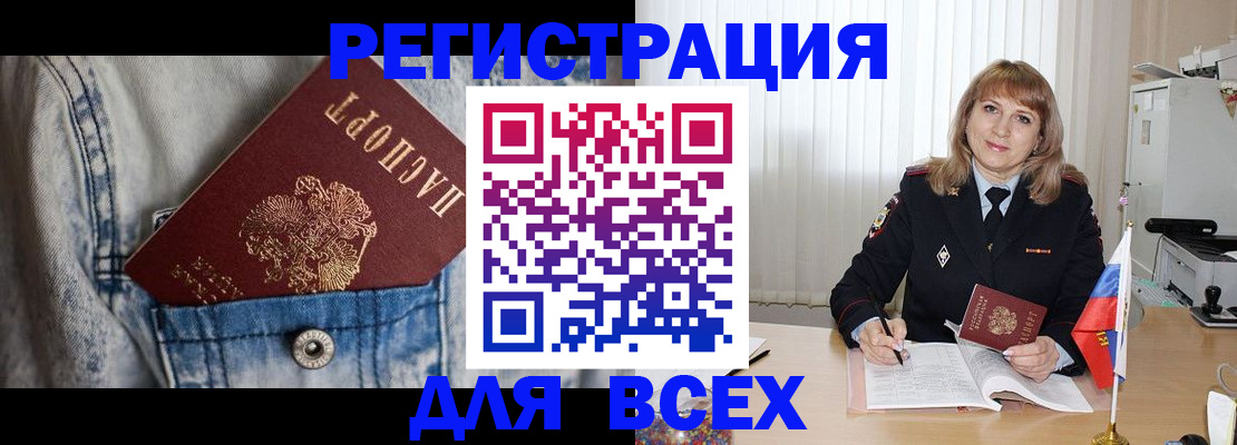 купить прописку в Кодинске
