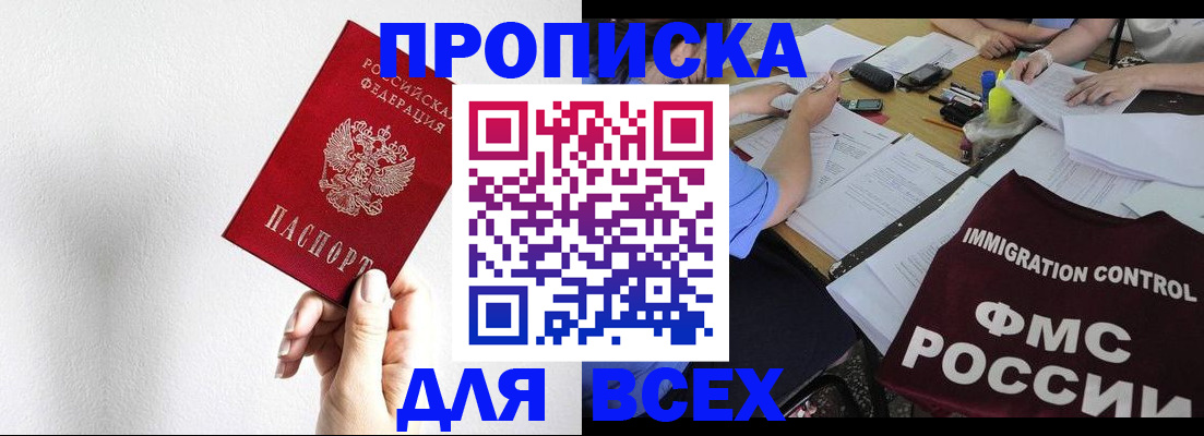 прописка паспорт в Кодинске