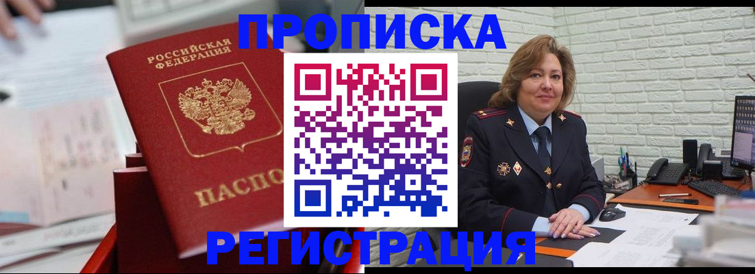 прописка для военкомата в Кодинске