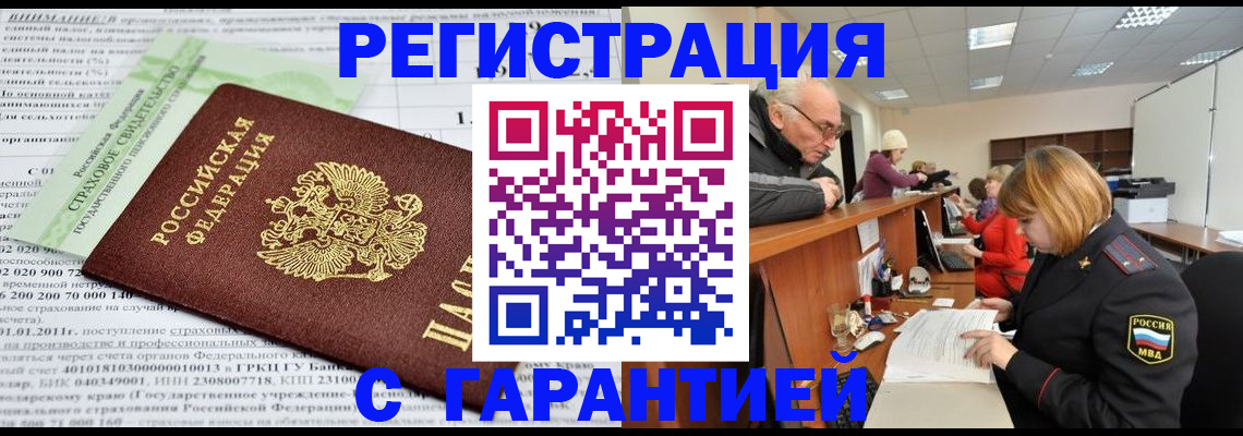 временная прописка в Кодинске