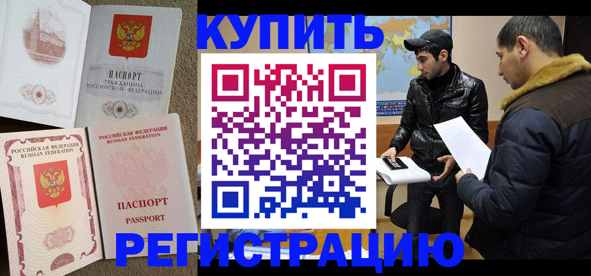 временная регистрация надежно в Кодинске