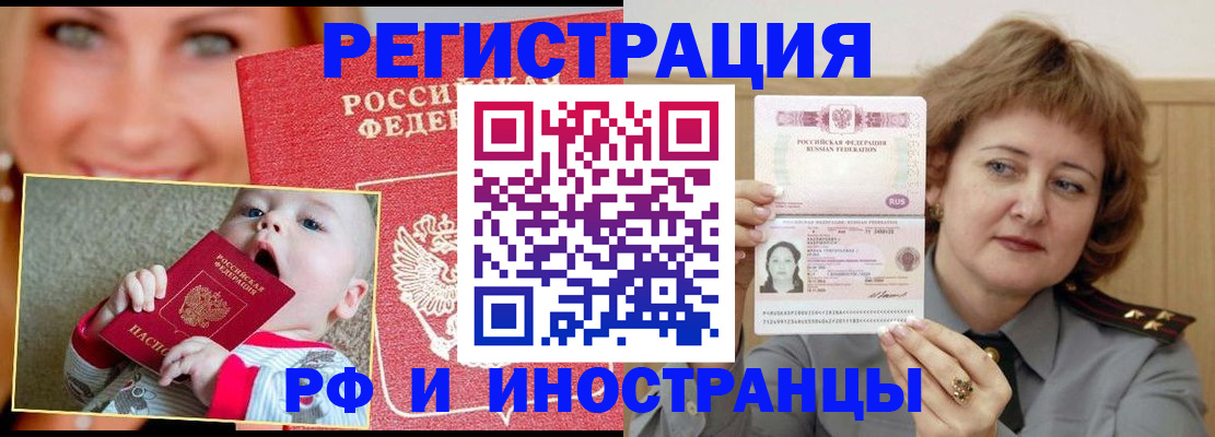 временная регистрация в Кодинске